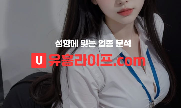 성향에 맞는 업종 분석
