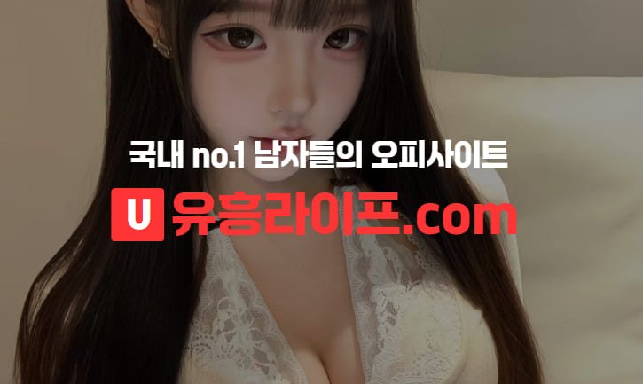 유흥라이프 소개