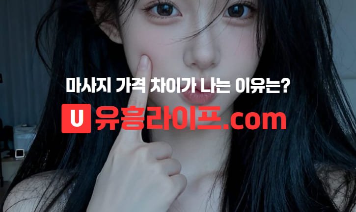 마사지 가격 차이